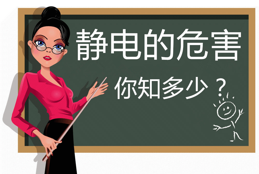 消除靜電(diàn)的幾種方法