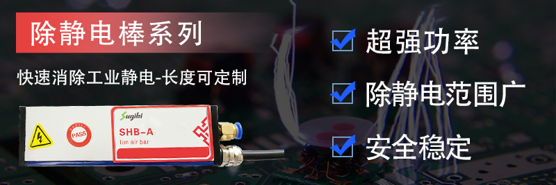 靜電(diàn)消除器的要求及保養