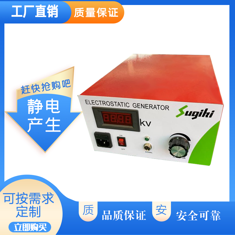 靜電(diàn)産(chǎn)生器多(duō)少錢一套