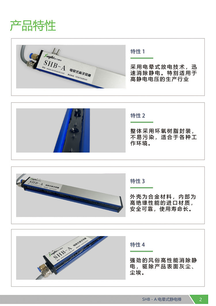 SHB-A 電(diàn)暈式離子風棒(圖2)
