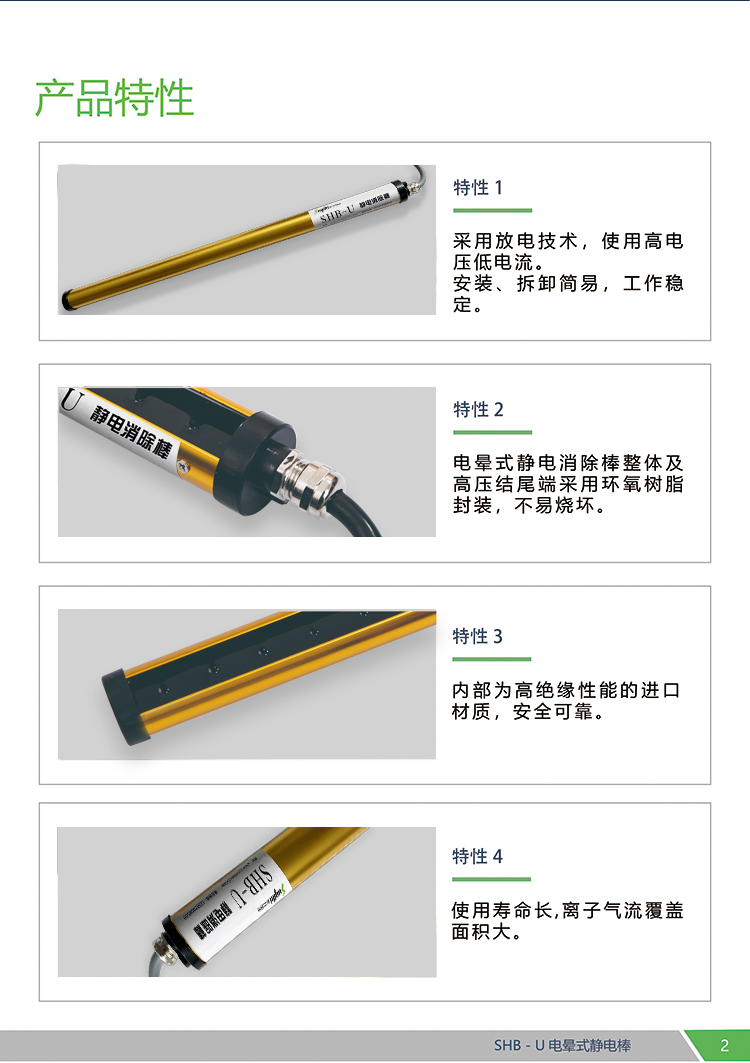 SHB-U 靜電(diàn)消除棒(圖2)