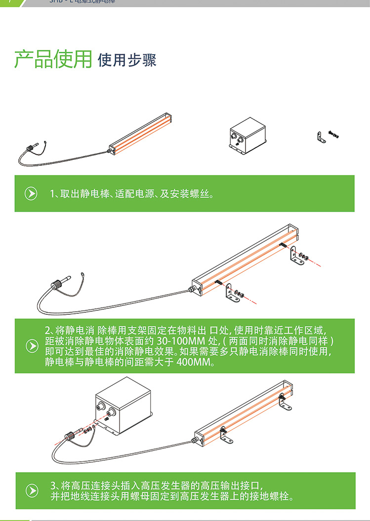 SHB-L靜電(diàn)消除棒(圖8)