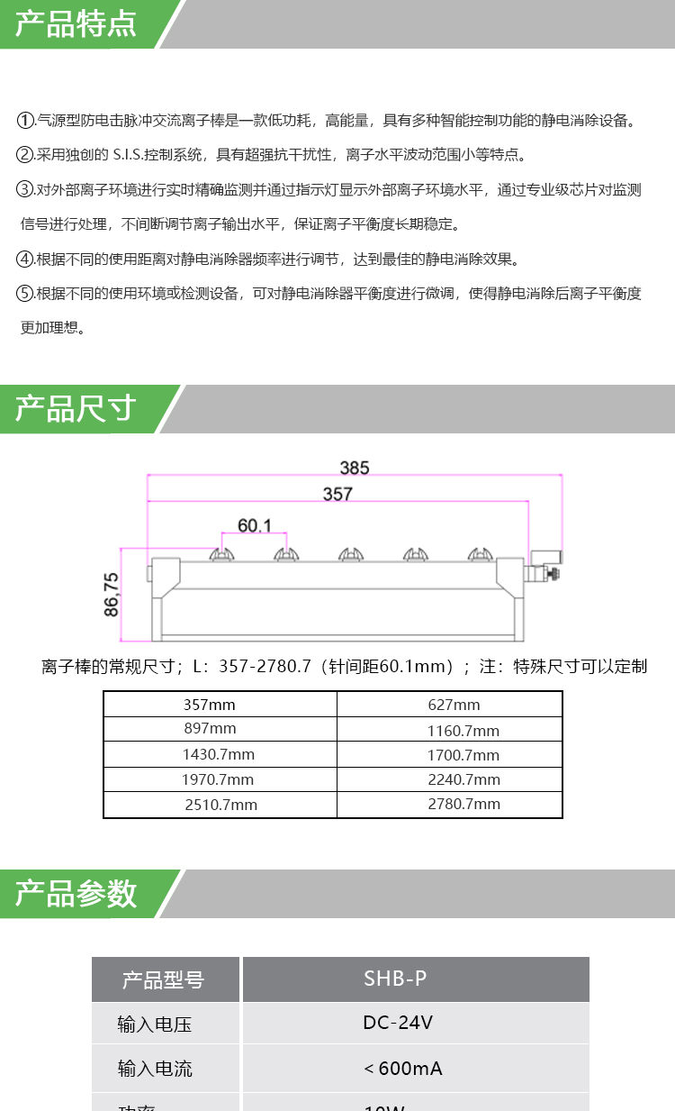 SHB-P 脈沖離子風棒(圖1)