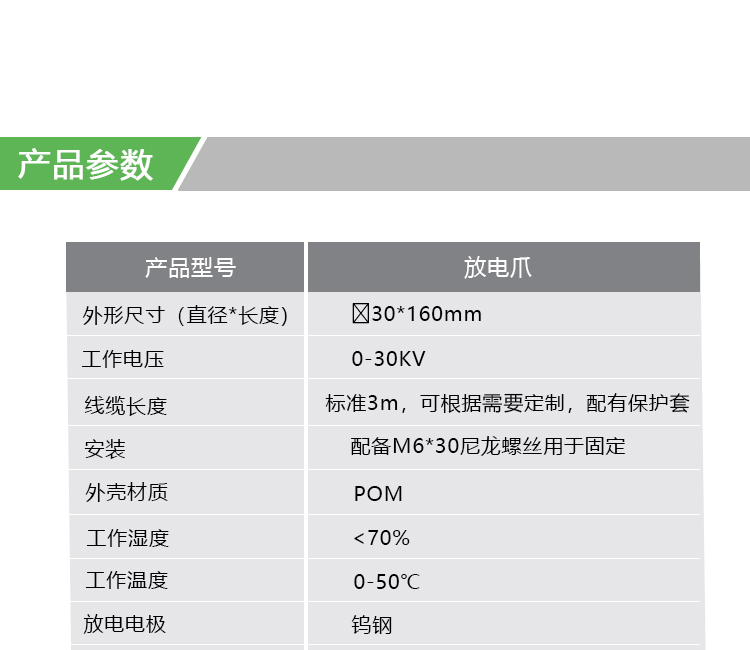 放電(diàn)爪(圖2)