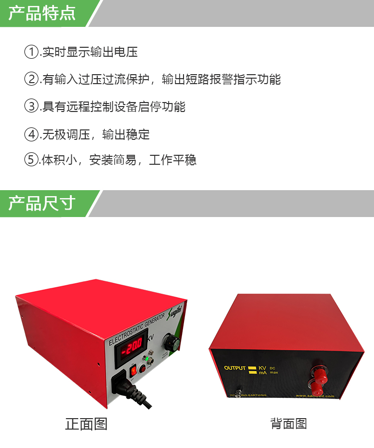 30KV靜電(diàn)産(chǎn)生器(圖1)