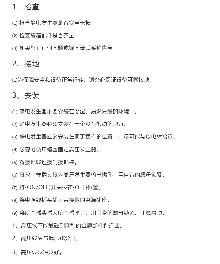 30KV靜電(diàn)産(chǎn)生器(圖3)