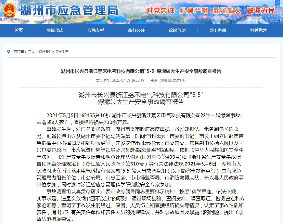 靜電(diàn)引發爆燃緻3死！法定代表人、副總、工(gōng)程部經理(lǐ)均被追刑責！ 
